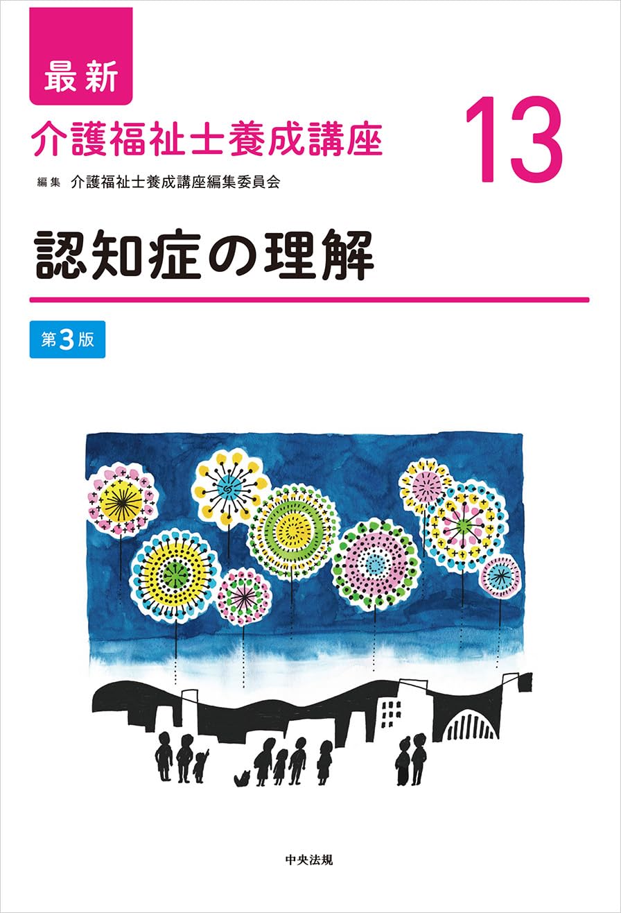 ★最終値下げ★社会福祉士養成講座テキスト〈13巻セット〉 最新 社会福祉士養成講座 全21巻セット | 一般社団法人日本ソーシャル 語学・辞書・学習参考書